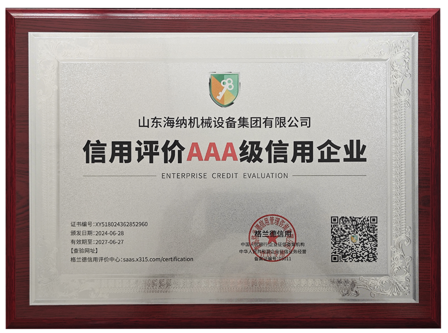 信用評價AAA級信用企業